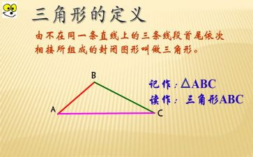 2.1三角形教案推荐8篇