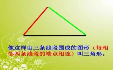 三角形盒的教案8篇
