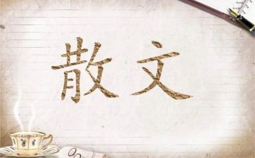 《汪曾祺散文》读后感6篇