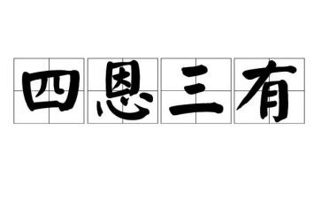 三有青年心得体会5篇
