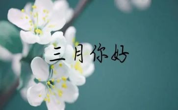 学生会三月计划8篇