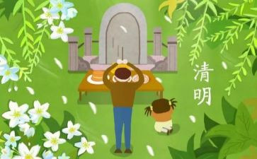 扫墓的作文300字5篇