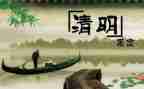 写扫墓的作文400字推荐5篇