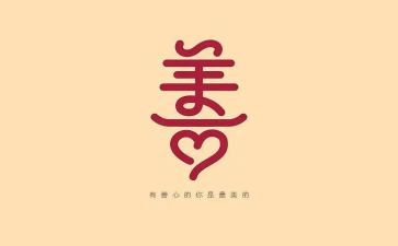 日行一善小作文6篇