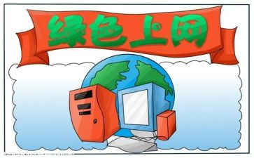 关于上网调查报告7篇