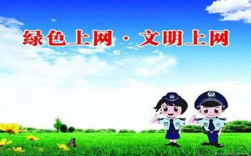 上网的作文5篇