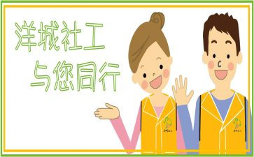 环保社工作总结最新7篇