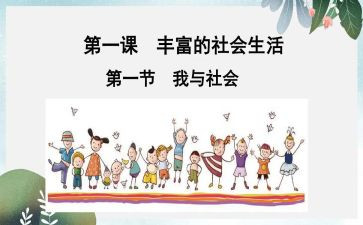 社会课教案参考7篇