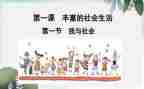 社会课教案参考7篇