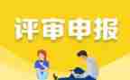 申报工作计划7篇