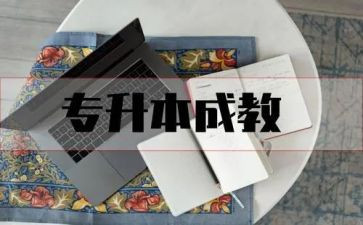 专升本自我鉴定推荐6篇