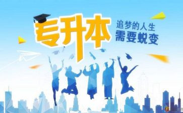 退专升本申请书5篇