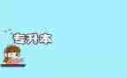 专升本加分申请书范文7篇