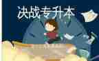 护士专升本的自我鉴定5篇