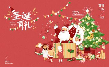 班级圣诞节活动策划6篇