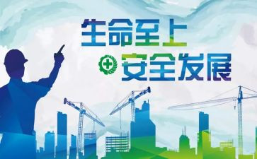 安全至上生命至上心得5篇