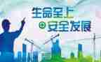 安全至上生命至上心得5篇