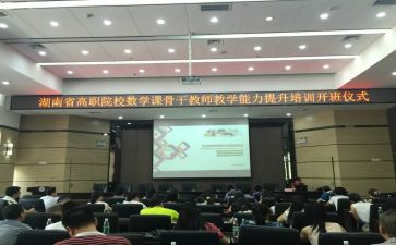 省培小学数学教师心得体会优质7篇