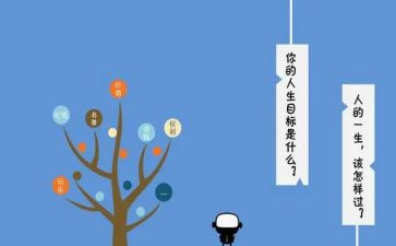 谈职业生涯规划的心得体会模板5篇