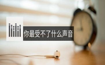 心的声音作文600字通用5篇