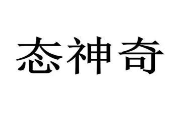 神奇的探险作文之旅400字通用8篇