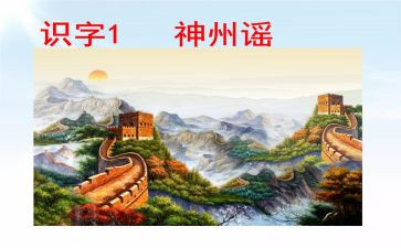 神州谣心得体会7篇