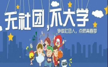 社团内的工作计划最新5篇