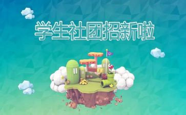 社团周工作计划参考8篇