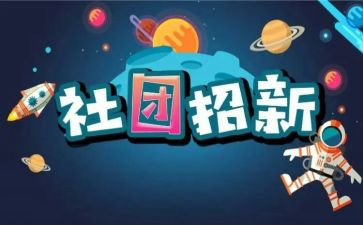 社团联谊活动活动总结范文5篇