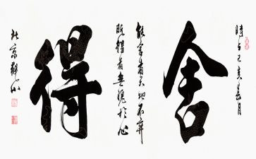 舍与得演讲稿400字通用5篇