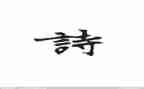 我发现了春的诗意作文5篇