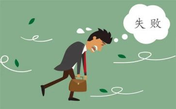 失败到成功作文优质7篇
