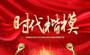 朱有勇时代楷模心得体会优秀7篇