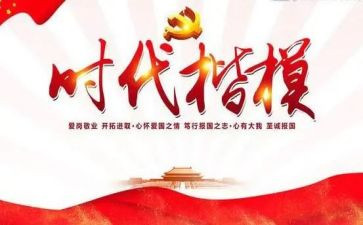 朱有勇时代楷模心得体会7篇