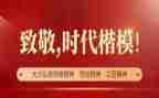 时代楷模朱有勇事迹观后感8篇