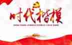 朱有勇时代楷模心得体会7篇