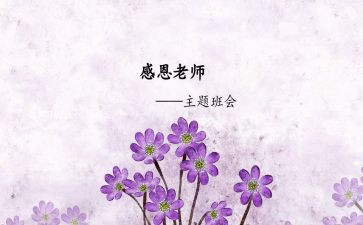 感怀师恩演讲稿5篇