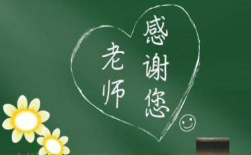 师恩难忘教学反思模板8篇