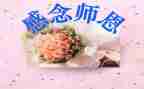 忆师恩作文600字6篇