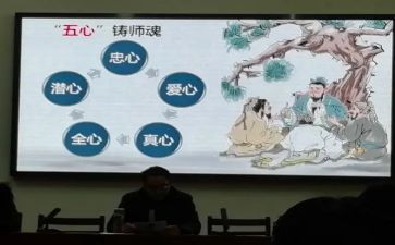 铸师德师魂心得体会5篇