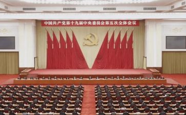 十九五中全会心得5篇