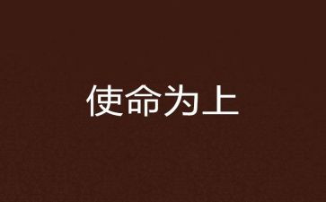 育人使命演讲稿8篇