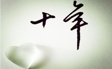 十年的工作计划模板8篇