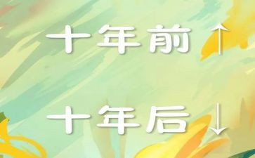 台下十年功作文800字6篇
