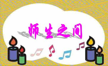 满分师生情作文7篇