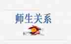 写师生情谊的作文5篇