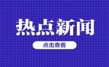 学时事作文5篇