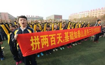 百日誓师400心得体会精选5篇