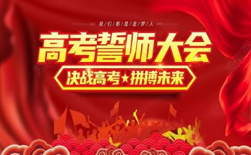 誓师教师讲话稿5篇