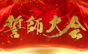 学校百日誓师大会讲话稿6篇
